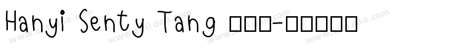 Hanyi Senty Tang 汉仪新字体转换